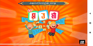 Jain Housie - Screenshot 2