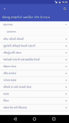 ચોમાસુ મગફળીમાં પ્રમાણિત બીજ Screen 2