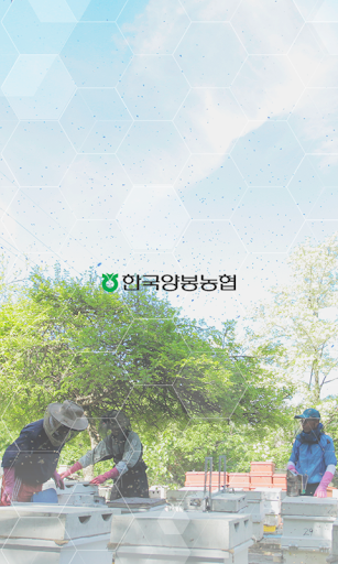 Android application 한국양봉농협_조합원 screenshort