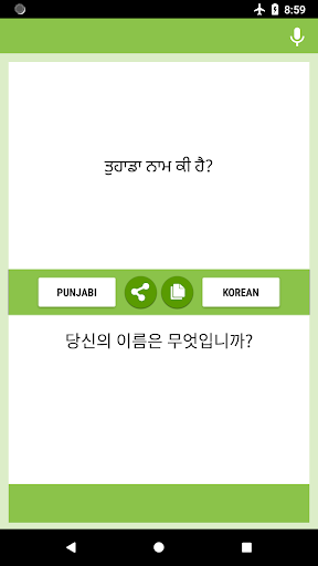 Android application ਪੰਜਾਬੀ - ਕੋਰੀਆਈ ਅਨੁਵਾਦਕ screenshort