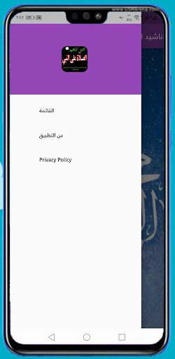 Android application اناشيد الصلاة على النبي screenshort