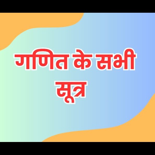 Math Formula Hindi examples logo
