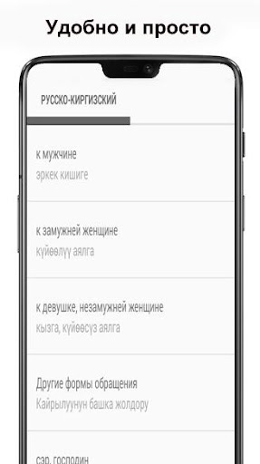 Русско-кыргызский разговорник