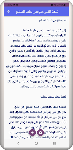 قصص الانبياء والرسل Screen 3