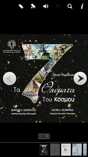 Τα 7 Θαύματα του Κόσμου Screen 2