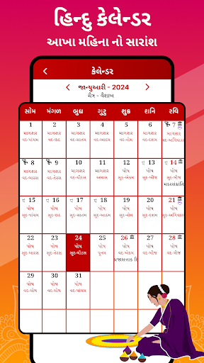 Gujarati Calendar 2024 Screen 3