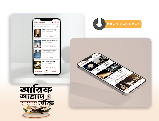 Android application আরিফ আজাদের উক্তি ও বাণী screenshort