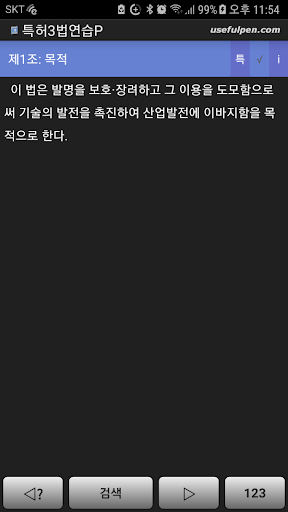 특허3법연습P Screen 2