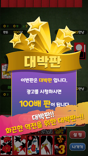 재밌는맞고3 Screen 3