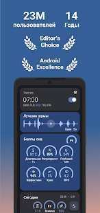 Sleep as Android: отличный сон Screenshot