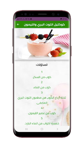 طرق عمل العصائر والكوكتيل Screen 3