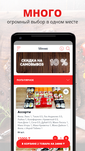 Android application City Rolls | Усть-Каменогорск screenshort