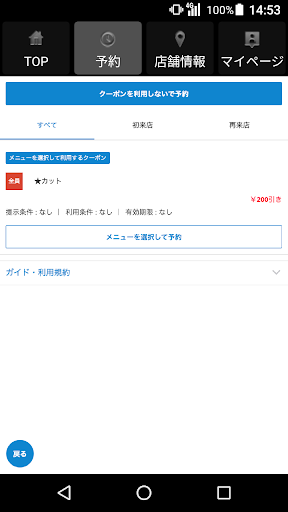 美容室・ヘアサロン parker（パーカー） 公式アプリ Screen 2