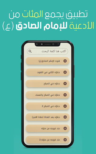أدعية عن الإمام الصادق(ع) Screen 2
