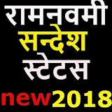 RamNavami message,Status in hindi-2018-जय श्री राम icon