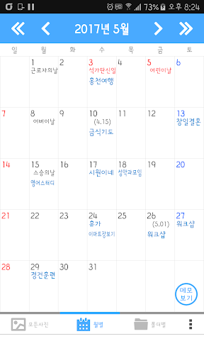 사진달력메모 Screen 2