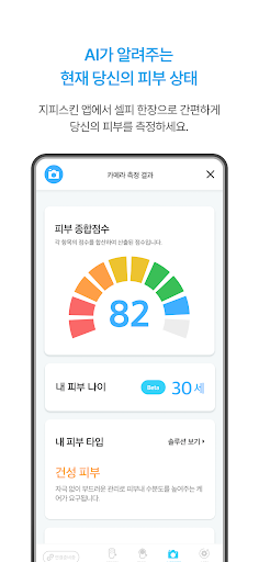 gpskin HOMECARE Screen 3