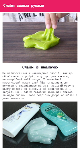 Рецепти слайму Screen 2