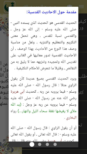 الاحاديث القدسية الصحيحة