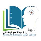 ثانوية جمال عبدالناصر للمتفوقين icon