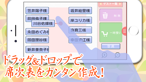 Android application 席次表エディタ完全版 screenshort