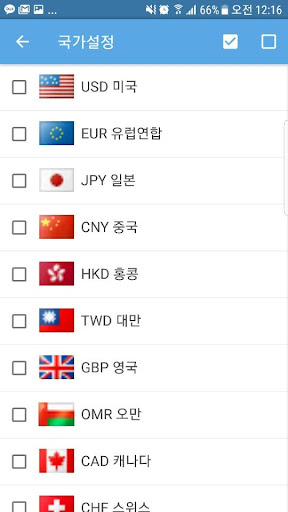 환율알리미 Screen 3
