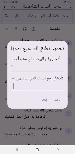 الموسوعة الشاطبية الذكية