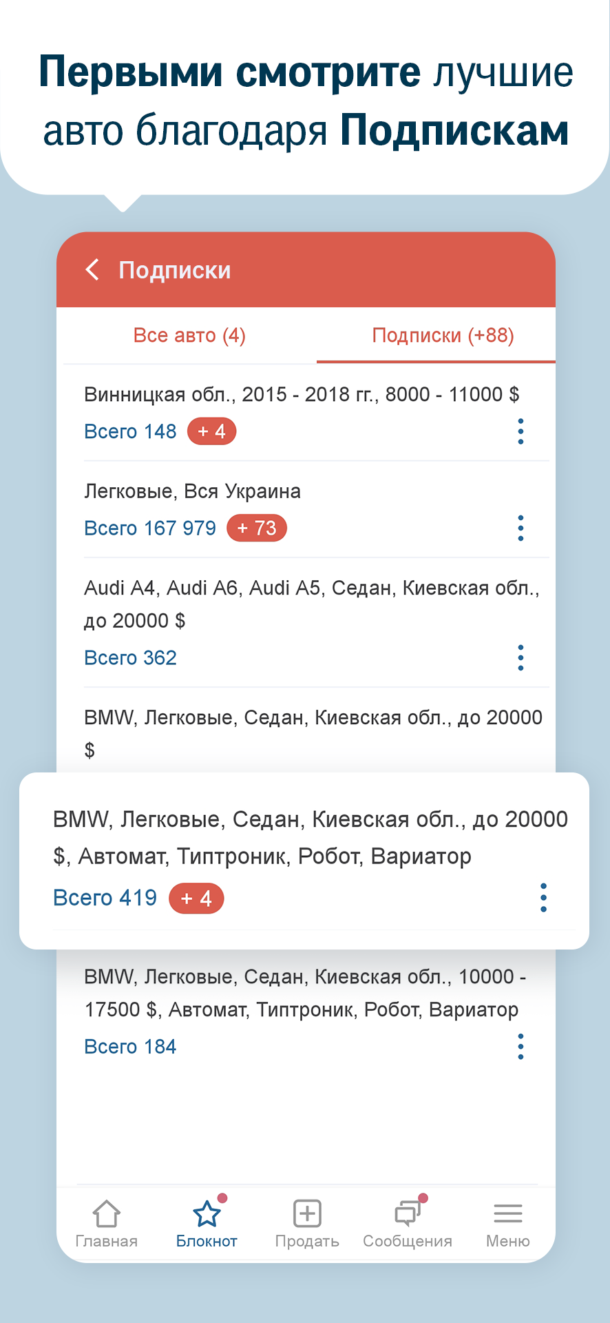 Android application AUTO.RIA — новые и б/у авто screenshort