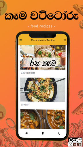Android application Rasa kaema recipes කෑම වට්ටෝර screenshort