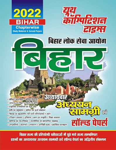 BIHAR GENERAL KNOWLEDGE