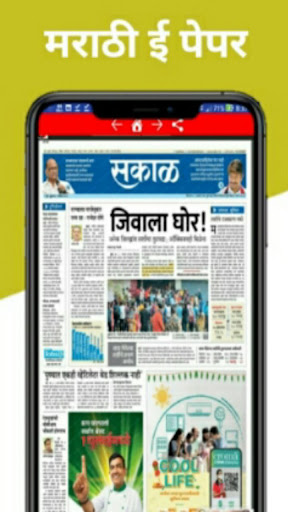 ePaper Marathi Newspaper Screen 3