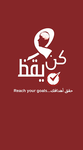 Android application كن يقظ: عداد أيام لترك الإدمان screenshort