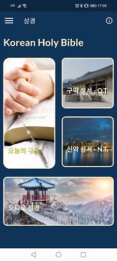 성경 Screen 2