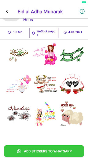 ملصقات عيد الأضحى