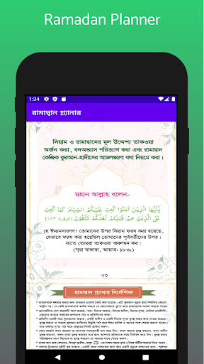 রামাদান প্ল্যানার Screen 2