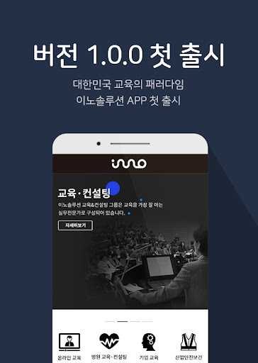 Android application 이노솔루션 screenshort