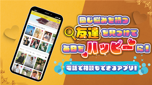 ビデオや電話、お悩み掲示板でフレンド作りもできる-スッキリン Screen 2
