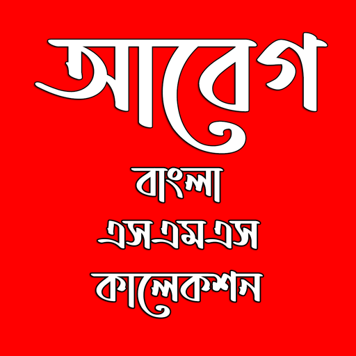 Abeg : Bangla SMS Collection Download on Windows