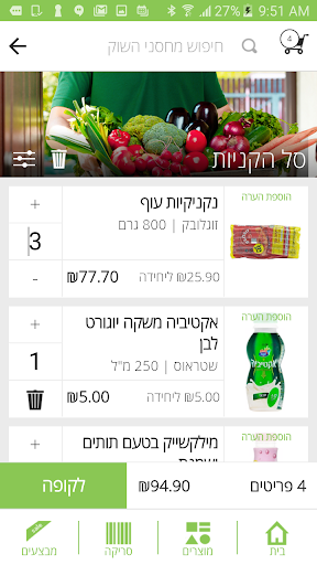 Screenshot of מחסני השוק אונליין