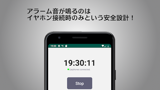 イヤホン専用アラーム - PrivateAlarm Screen 2