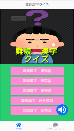 Download 難読漢字クイズ Free For Android 難読漢字クイズ Apk Download Steprimo Com