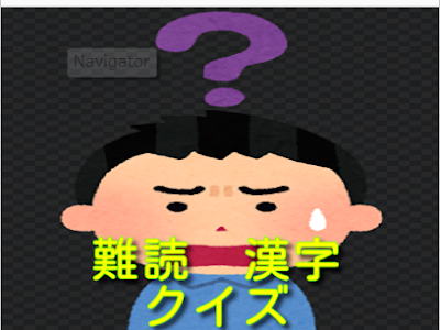 【人気ダウンロード！】 難読漢字 植物 236881