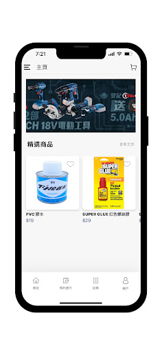 長隆工程 Screen 3