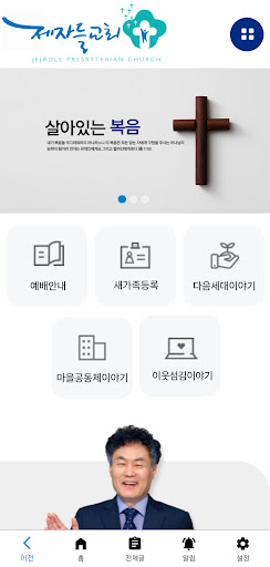 제자들교회 Screen 2
