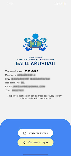 Teachervisit Screen 2