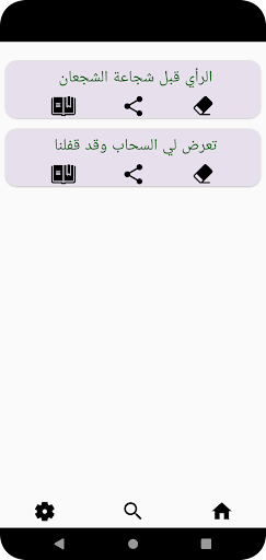 أبو الطيب المتنبي Screen 3