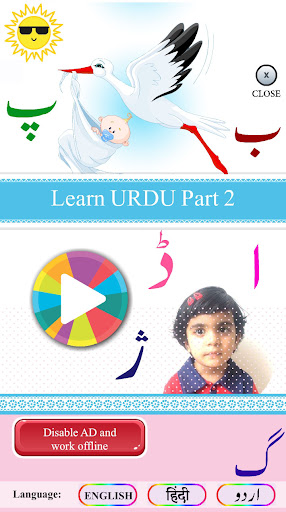Android application Urdu Qaida Part 2 screenshort