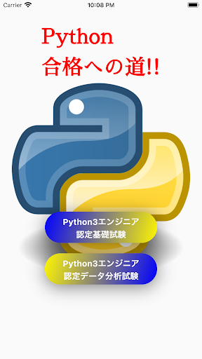 Android application Python資格 screenshort