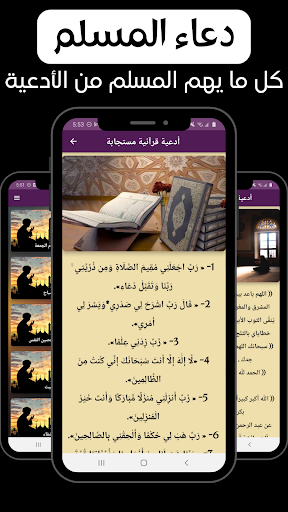 دعاء المسلم  دعاء لكل الحاجات