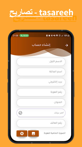 Android application تصاريح - tasareeh screenshort